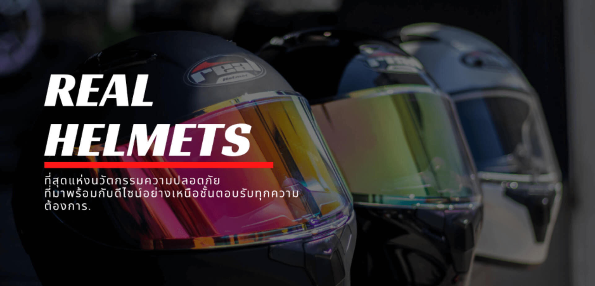 Real-helmets ร้านขายอุปกรณ์ขี่มอเตอร์ไซค์ สินค้าทุกชิ้นมีคุณภาพ