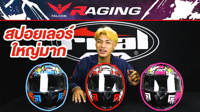 หมวกกันน็อค Falcon Raging [Review]