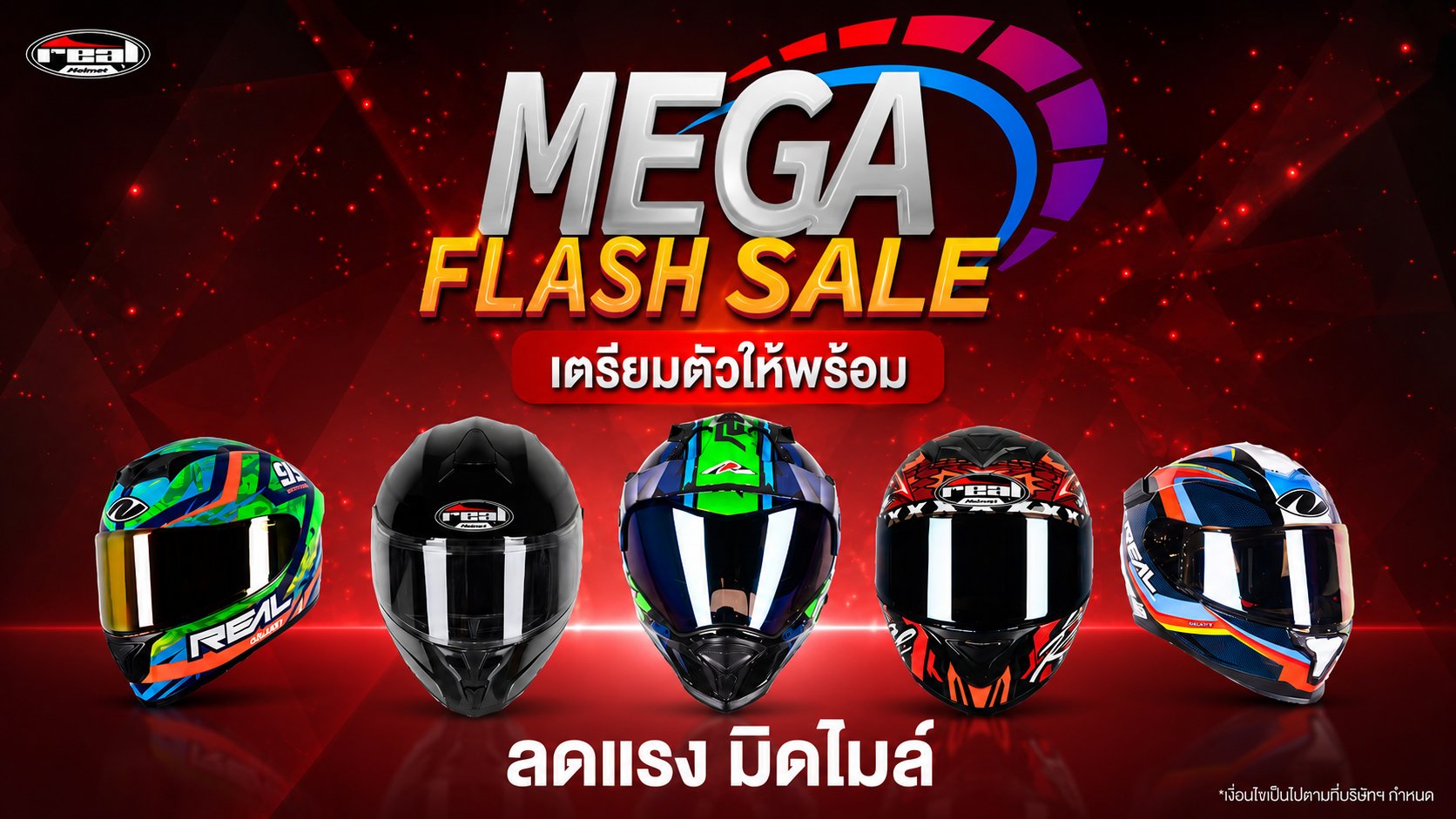 โปรโมชั่นหมวกกันน็อค Real มีช่วงไหน คุ้มค่าที่สุด